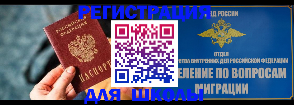 прописка ребенка в Меленках