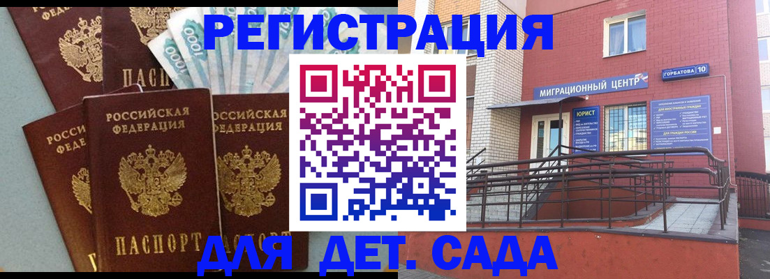 временная регистрация гарантия в Меленках