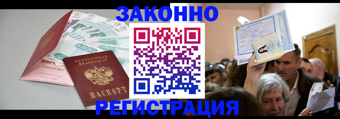 временная регистрация для всех в Меленках