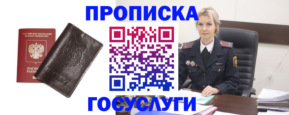 прописка регистрация в Меленках